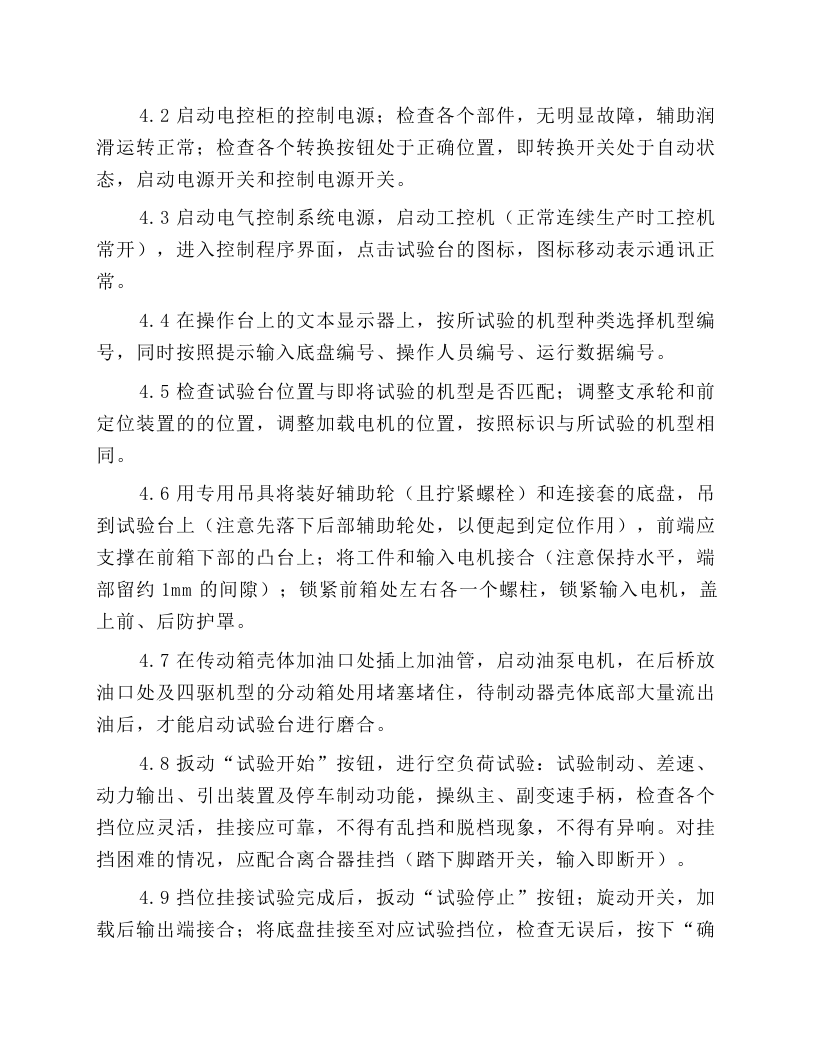 底盘负荷试验工安全操作规程.docx 第2页