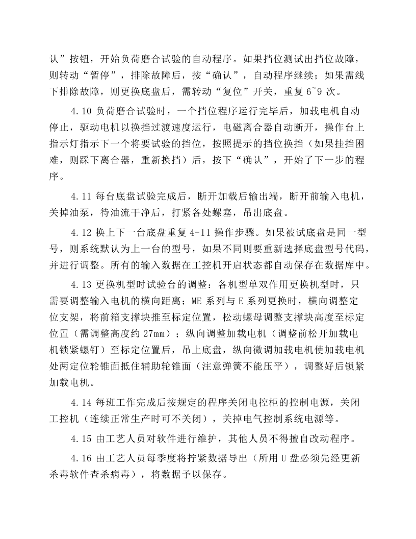 底盘负荷试验工安全操作规程.docx 第3页