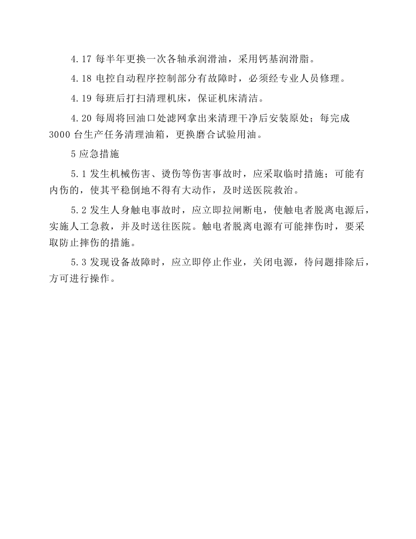 底盘负荷试验工安全操作规程.docx 第4页