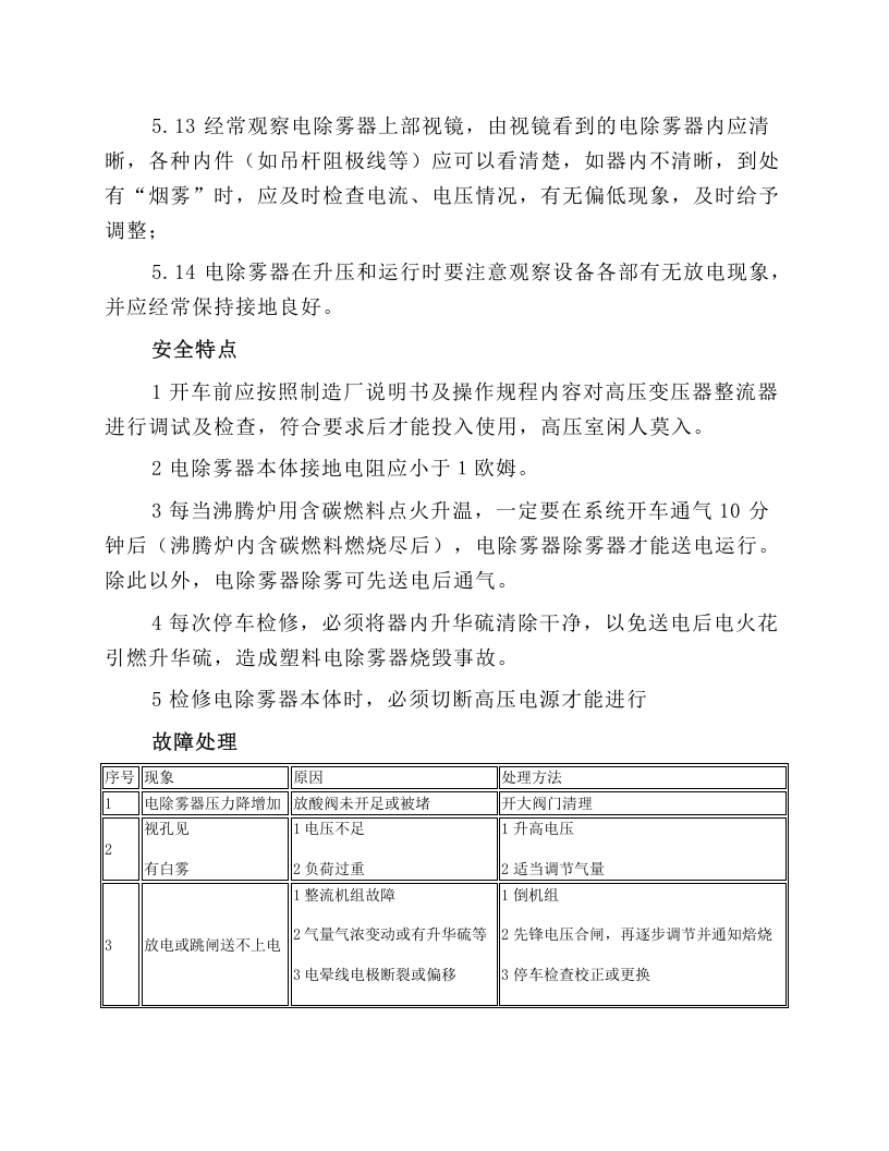 电除雾器操作规程.docx 第4页