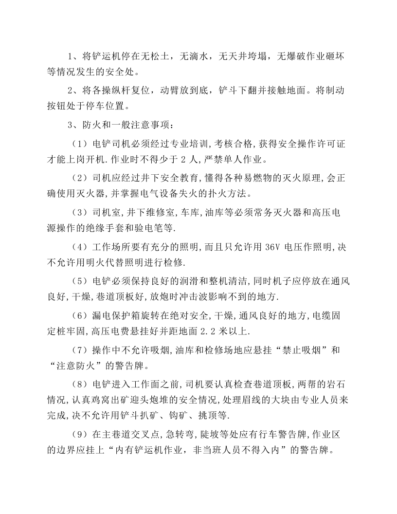 电动铲运机安全操作规程.docx 第2页