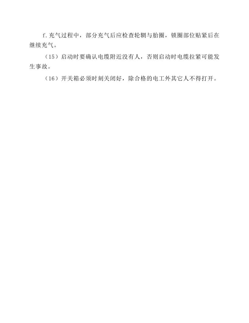 电动铲运机安全操作规程.docx 第5页