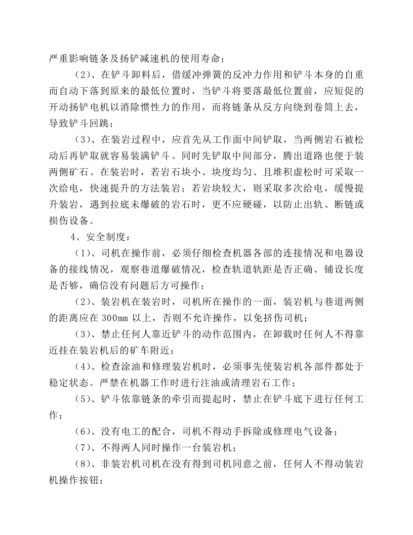 电动装岩机安全生产操作规程.docx 第2页