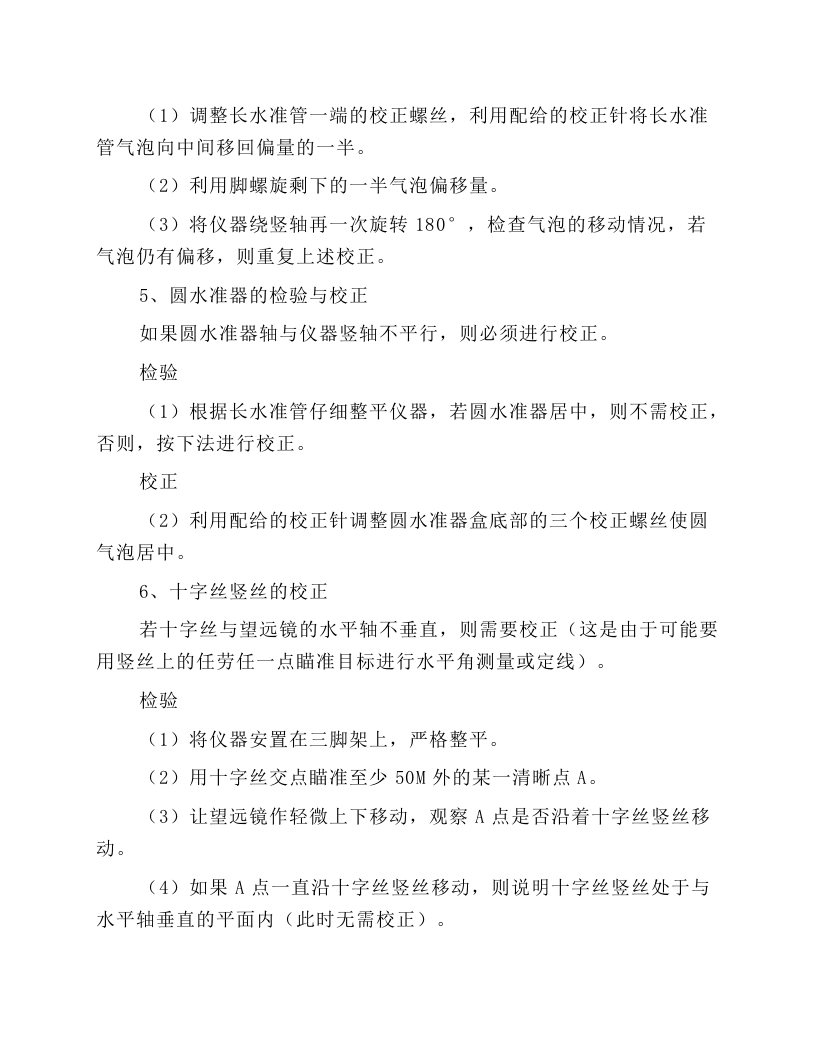 电子全站仪安全操作规程.docx 第5页