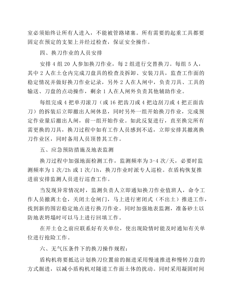盾构刀具更换安全操作规程.docx 第2页