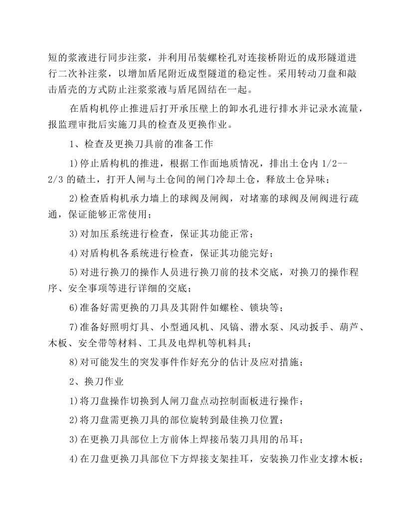 盾构刀具更换安全操作规程.docx 第3页