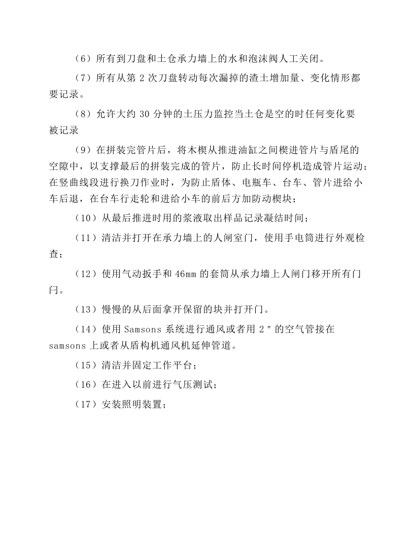 盾构刀具更换安全操作规程.docx 第5页