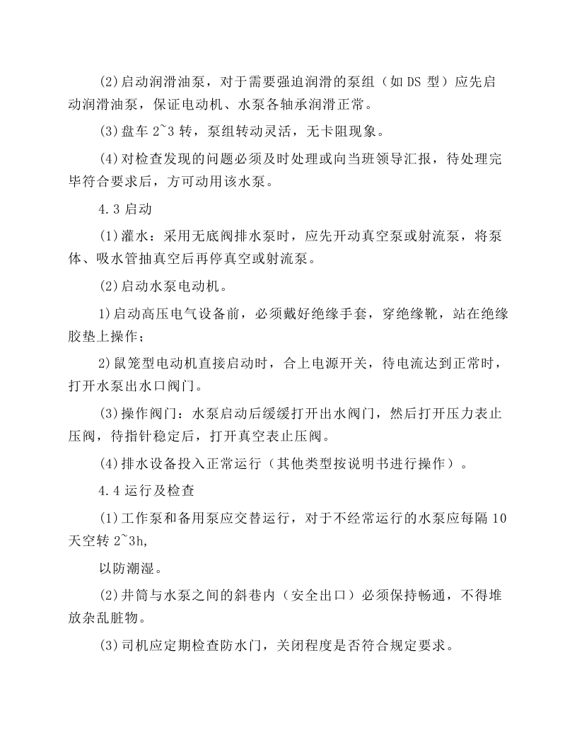 多级加压泵岗位操作规程.docx 第2页
