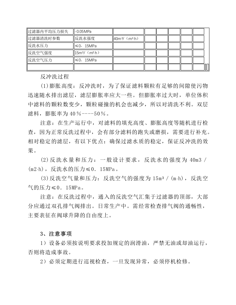 多介质过滤器安全操作规程.docx 第2页