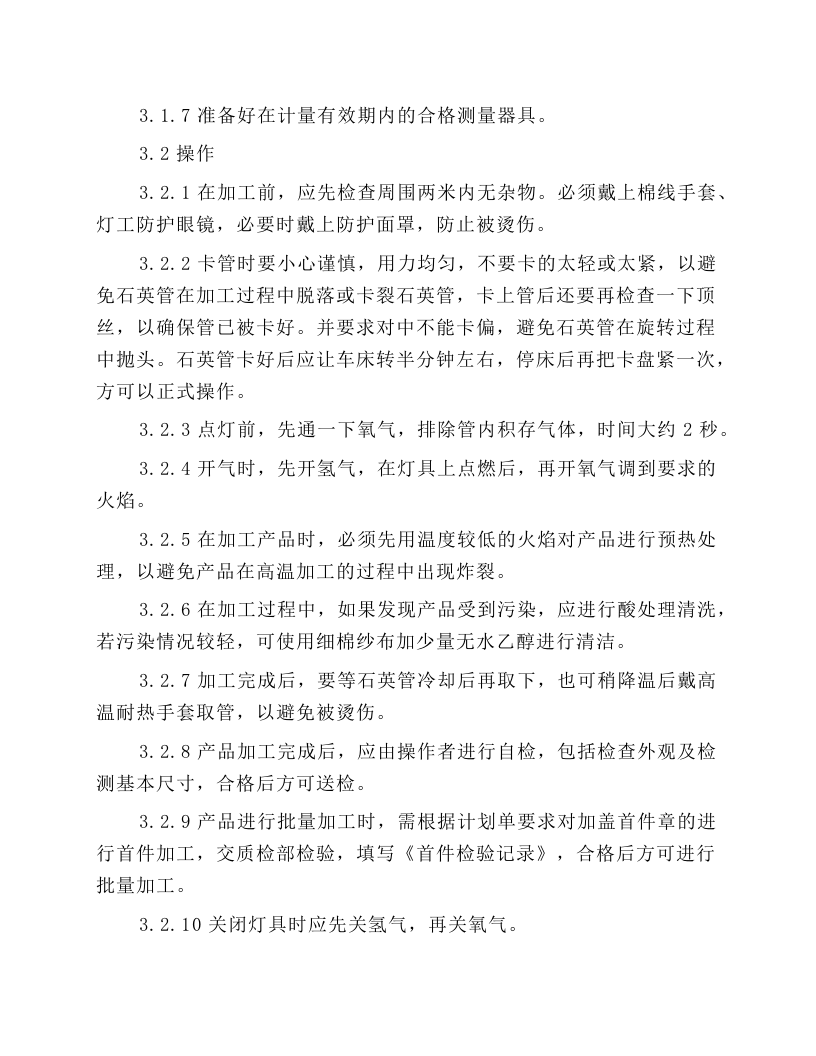 二次成型机安全操作规程.docx 第2页
