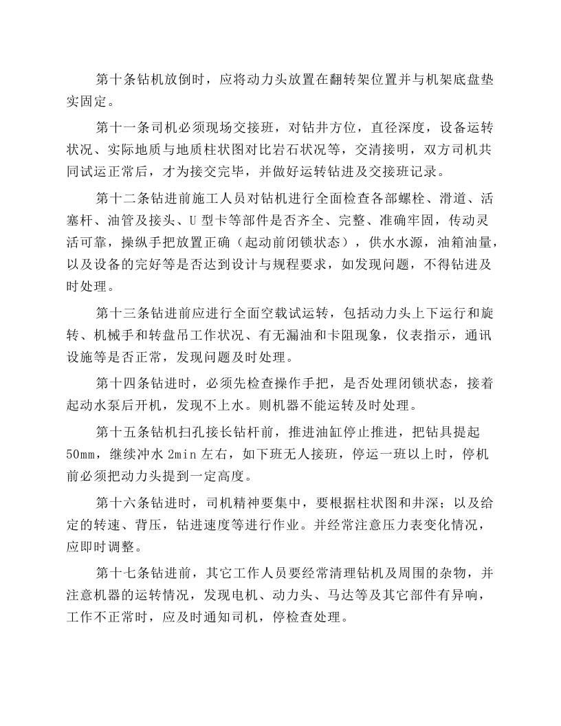 反井钻机安全操作规程.docx 第2页