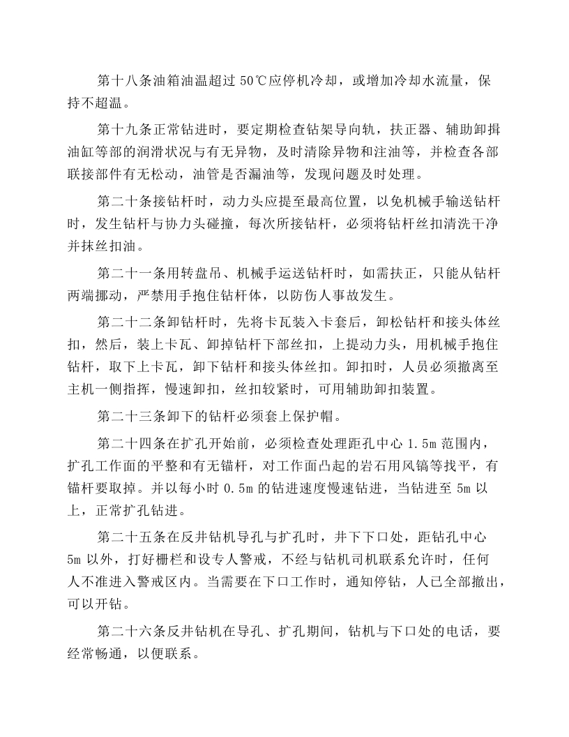 反井钻机安全操作规程.docx 第3页