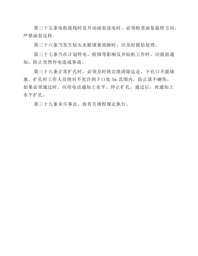 反井钻机安全操作规程.docx 第5页