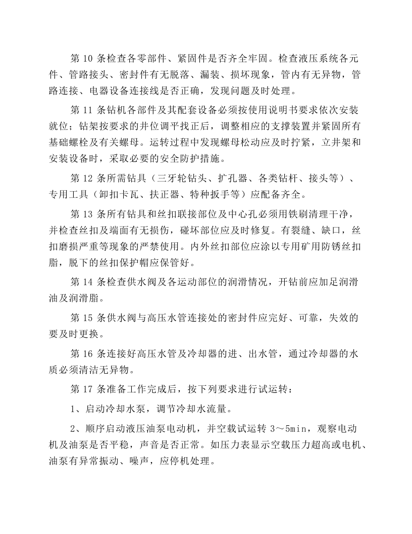反井钻机工操作规程.docx 第2页