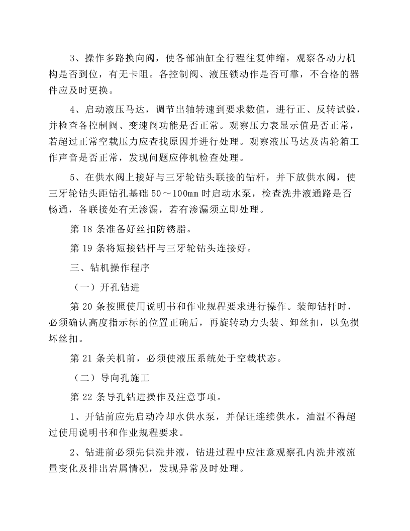 反井钻机工操作规程.docx 第3页