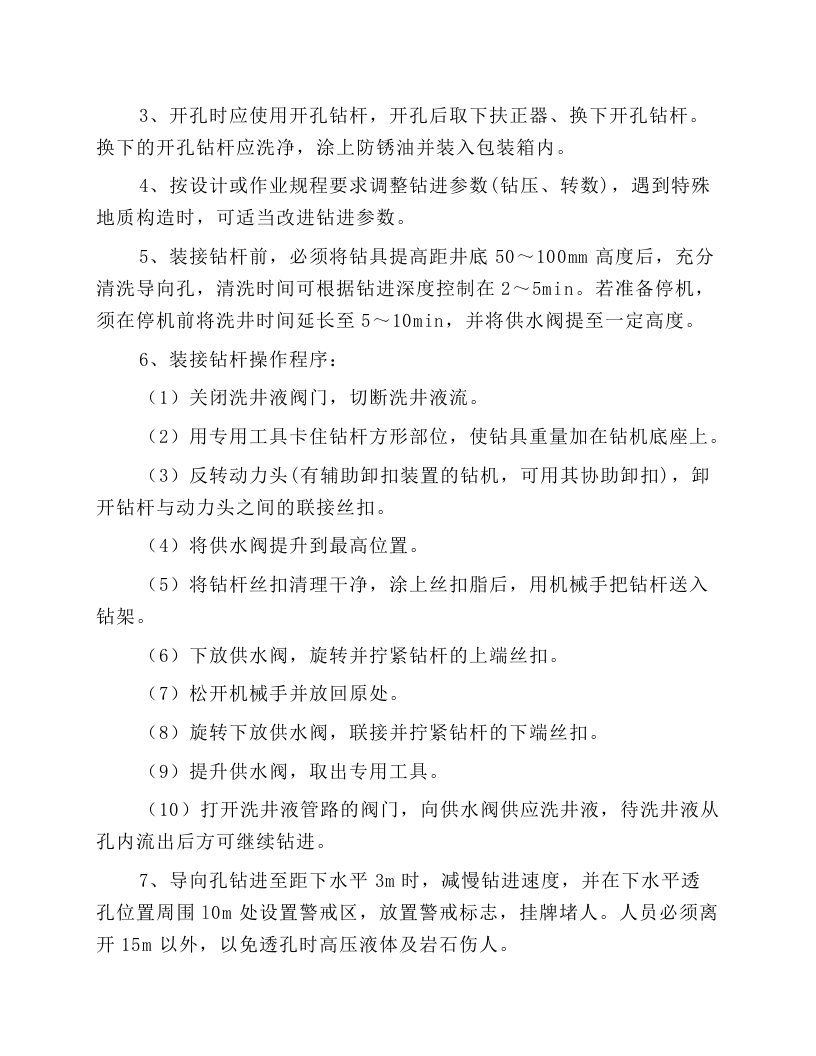 反井钻机工操作规程.docx 第4页