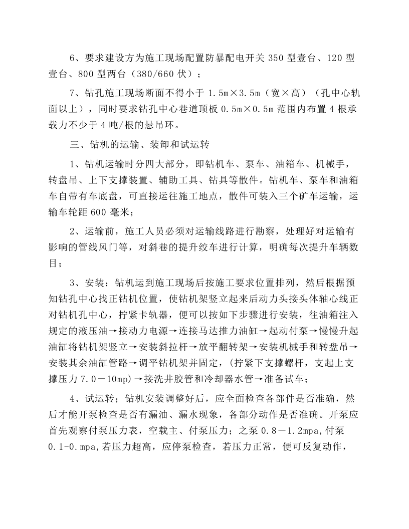 反井钻机施工作业规程.docx 第2页