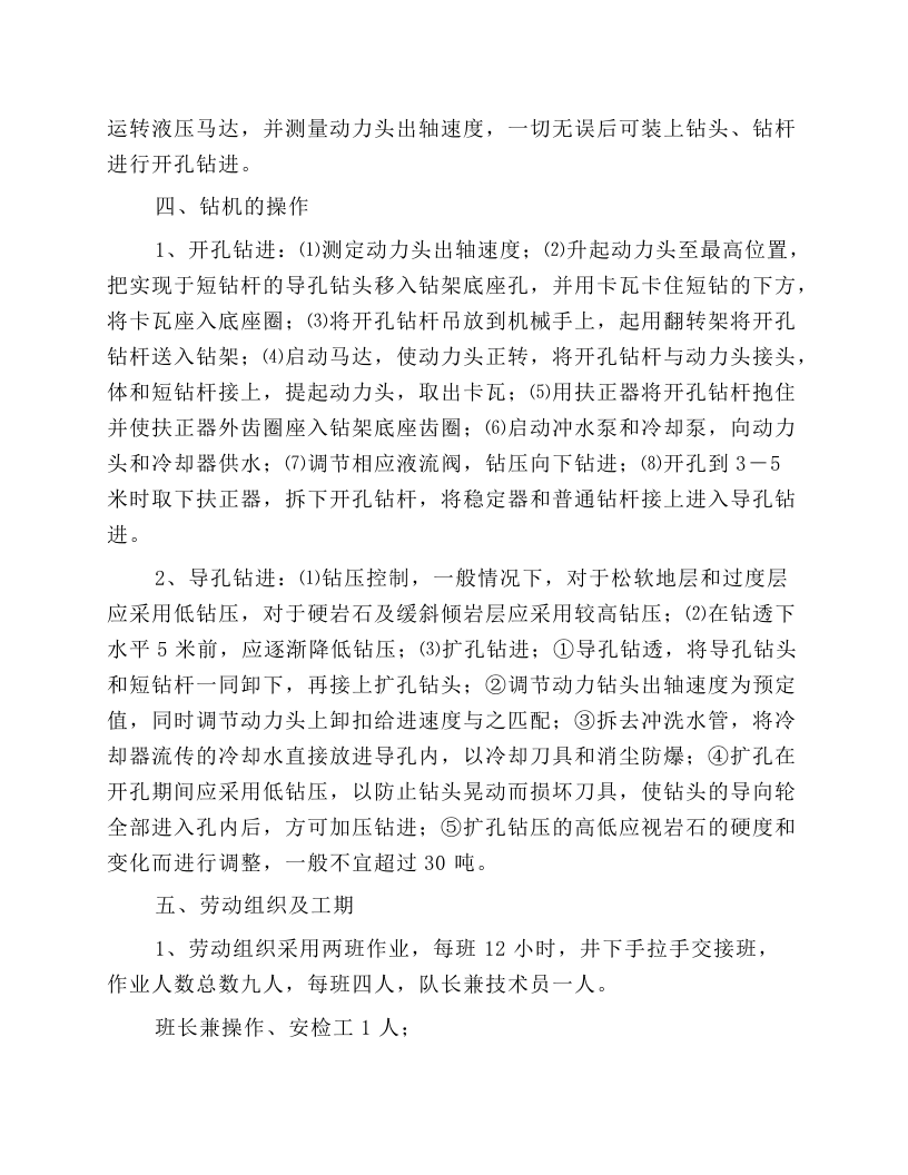 反井钻机施工作业规程.docx 第3页