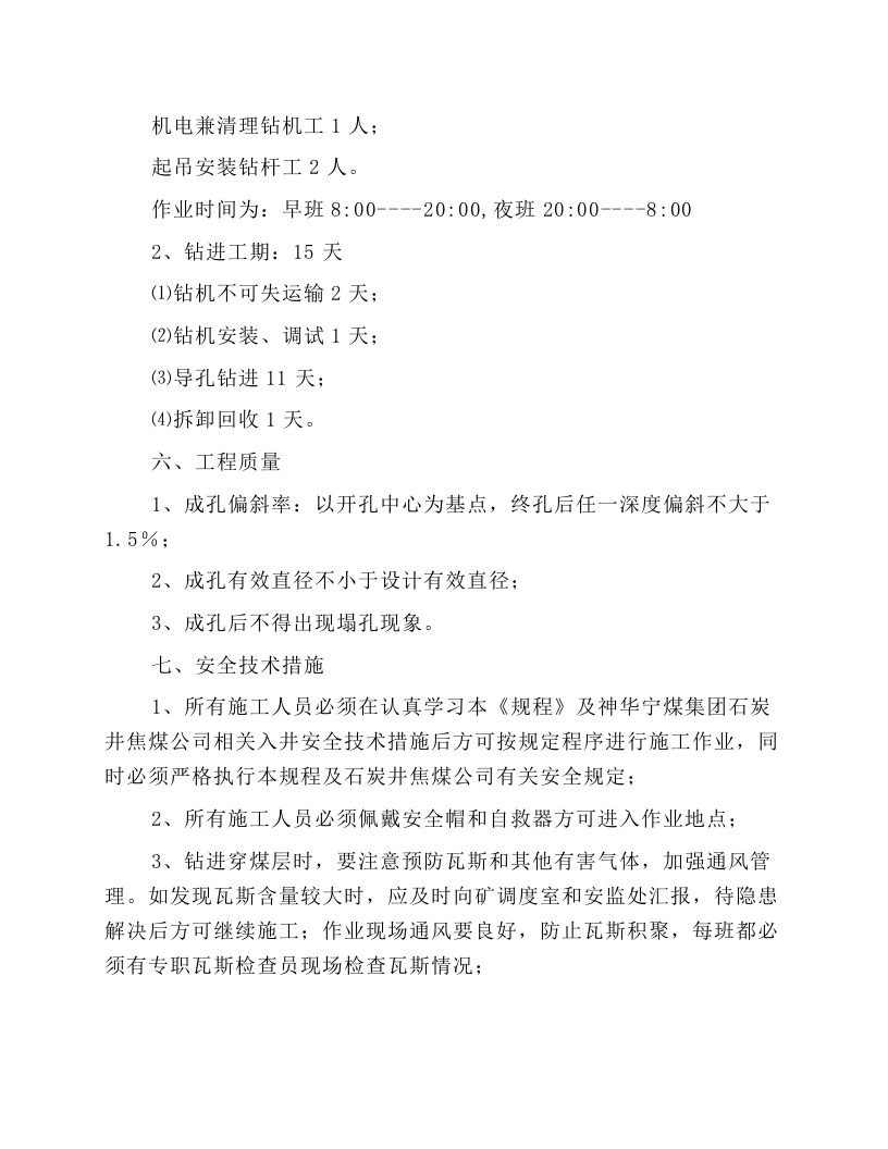 反井钻机施工作业规程.docx 第4页