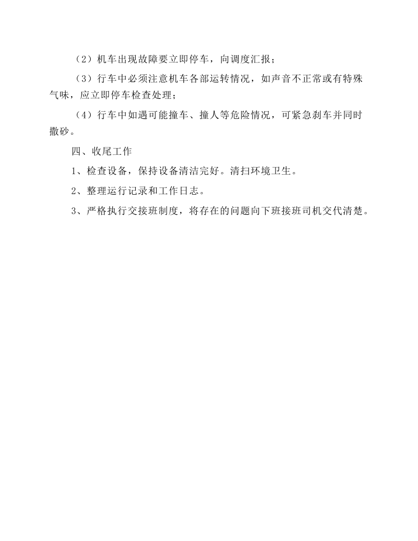 防爆柴油机普轨机车安全技术规程.docx 第5页