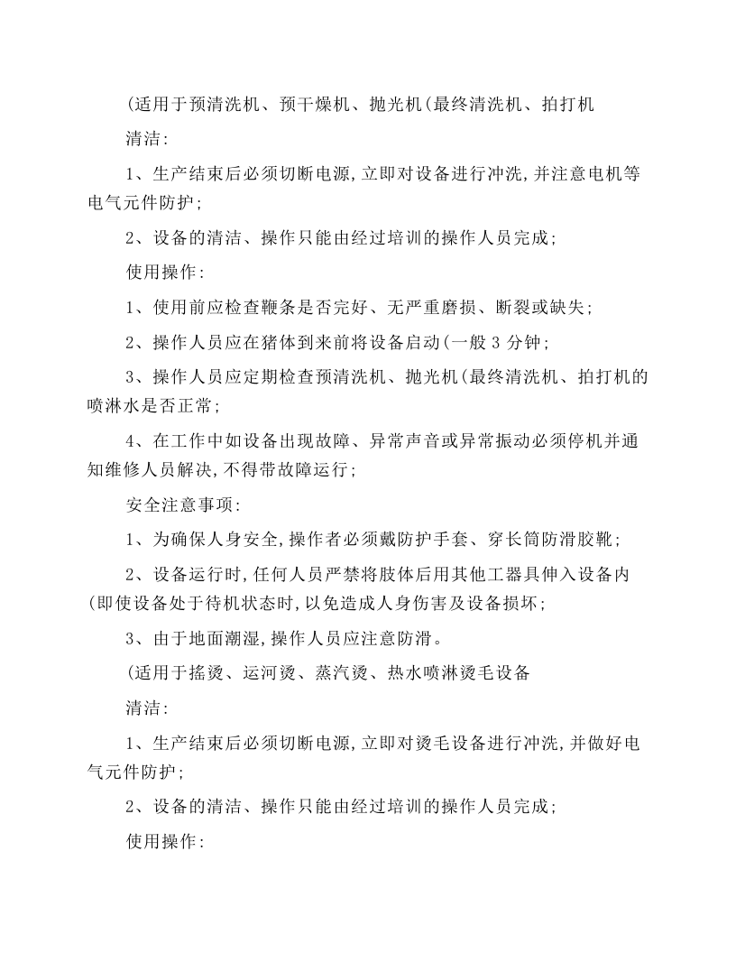放血提升机安全操作规程.docx 第2页