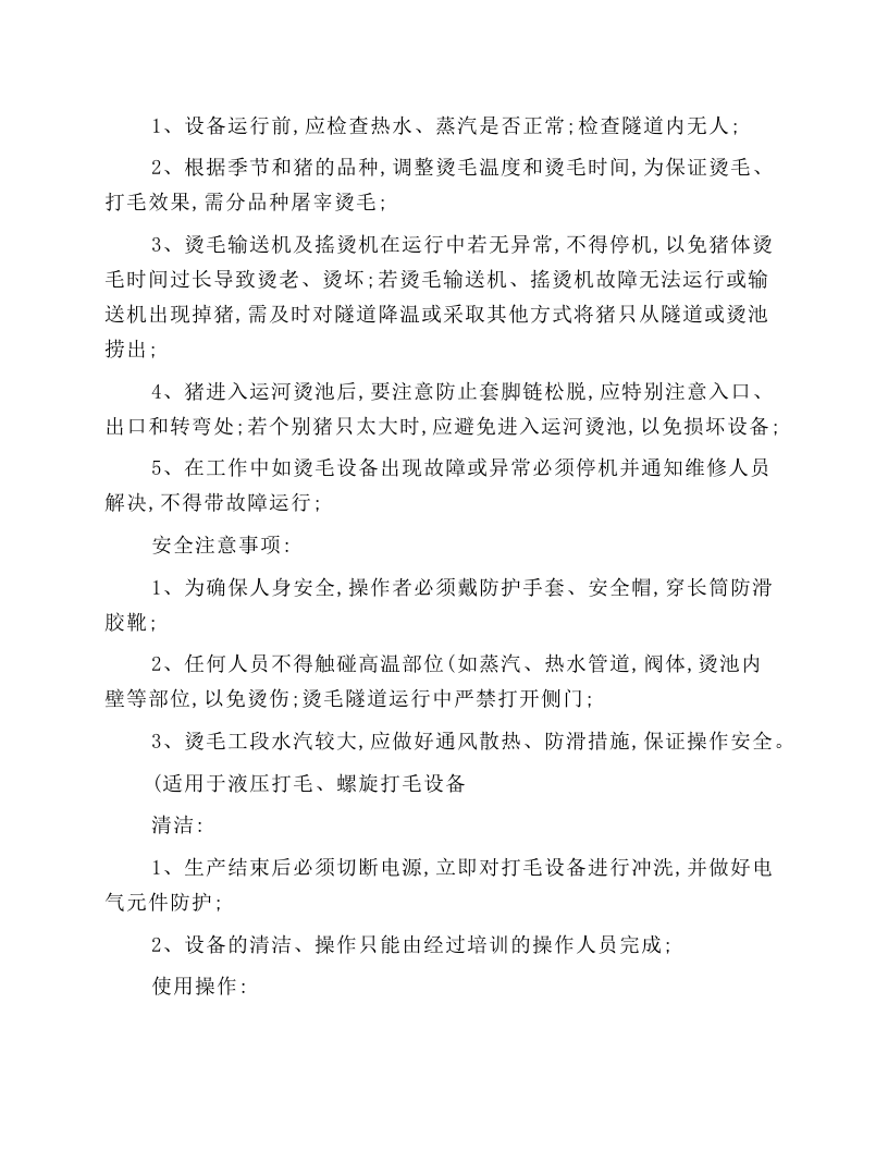 放血提升机安全操作规程.docx 第3页