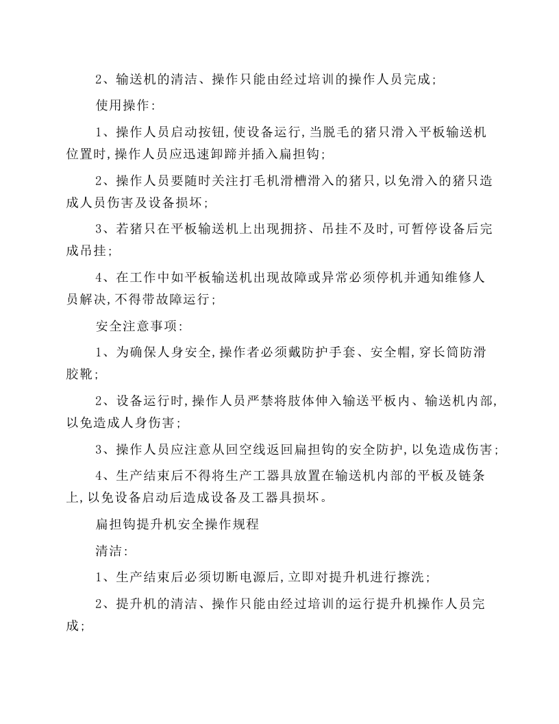 放血提升机安全操作规程.docx 第5页