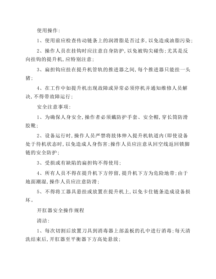 放血提升机安全操作规程.docx 第6页