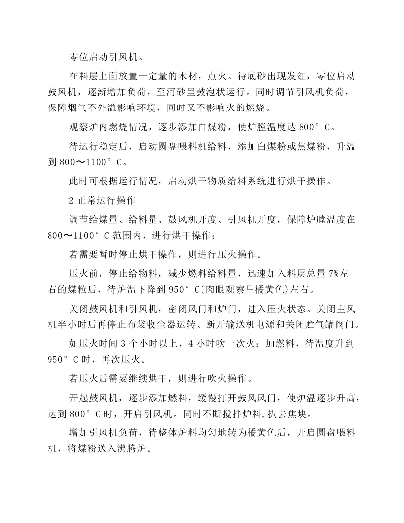 沸腾炉安全操作规程.docx 第2页