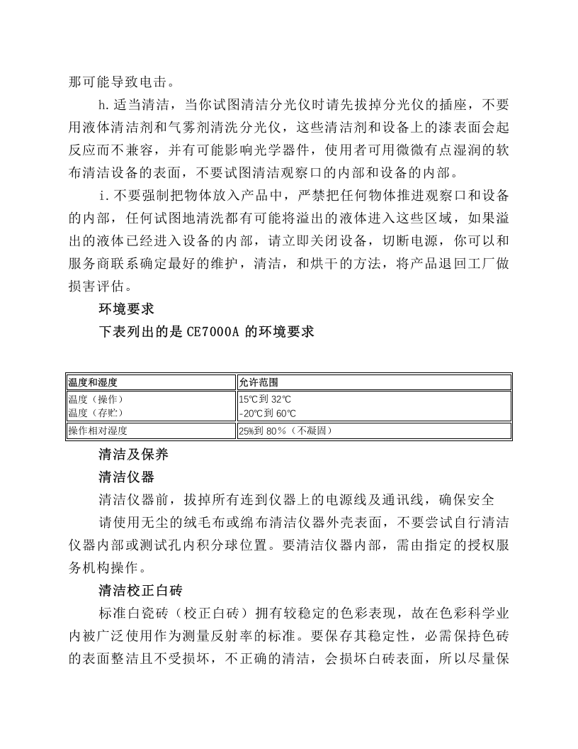 分光仪操作规程.docx 第2页