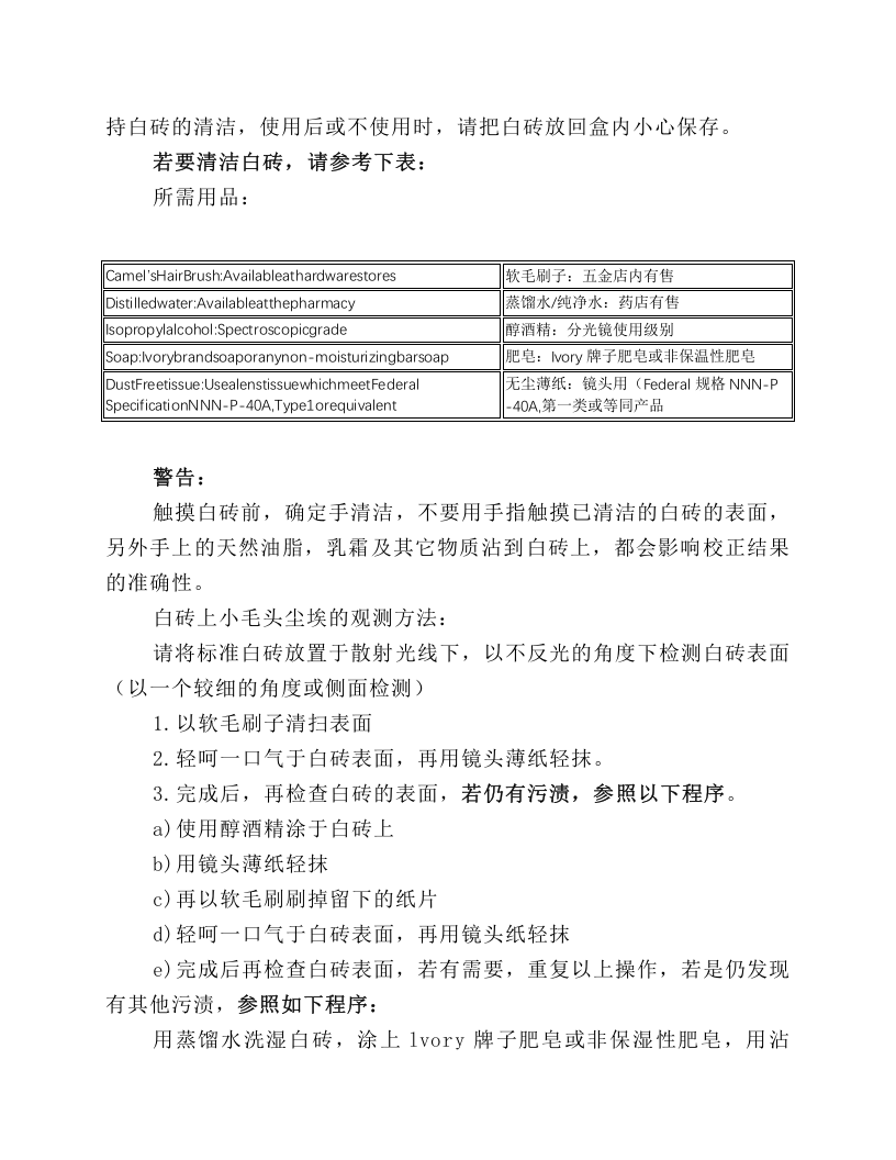 分光仪操作规程.docx 第3页