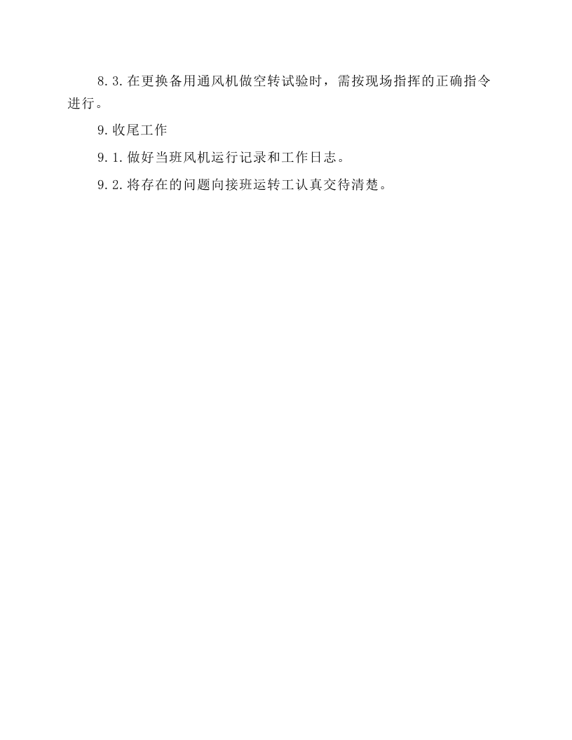 风机运转工安全操作规程.docx 第6页