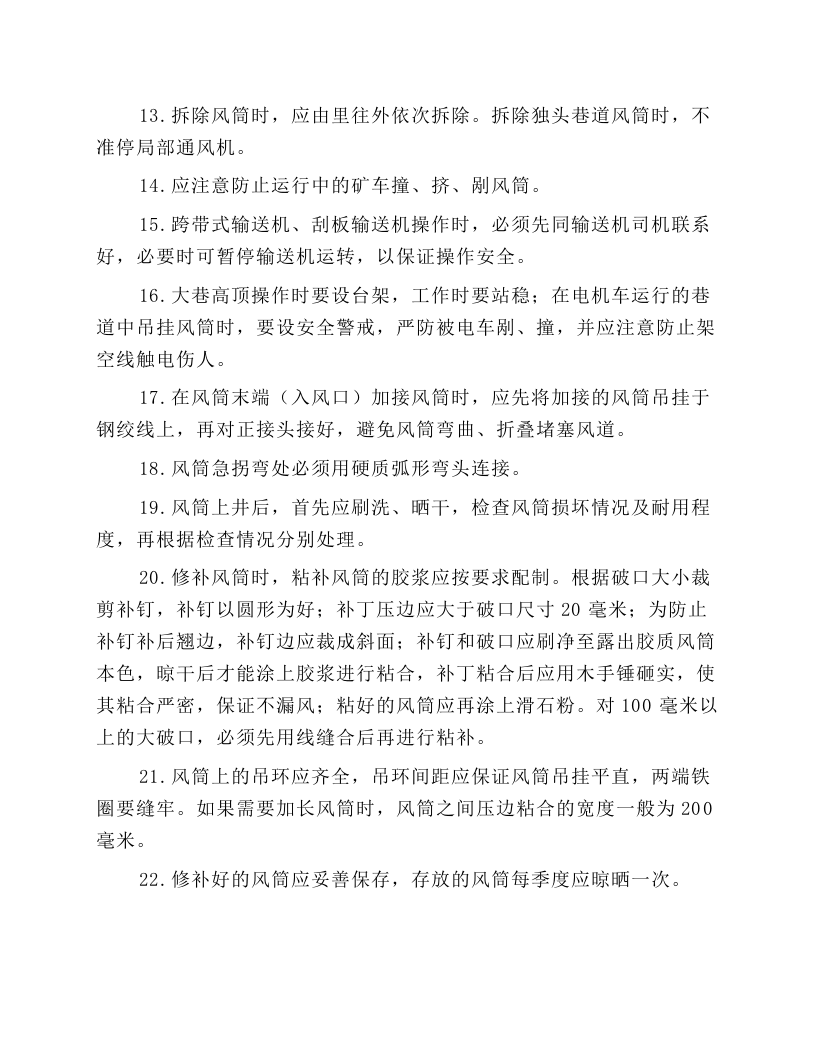 风筒工作业操作规程.docx 第2页
