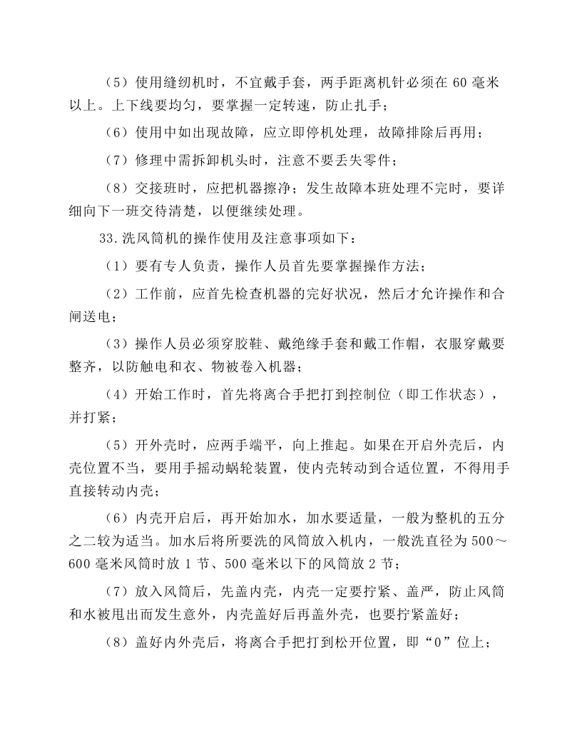 风筒工作业操作规程.docx 第4页