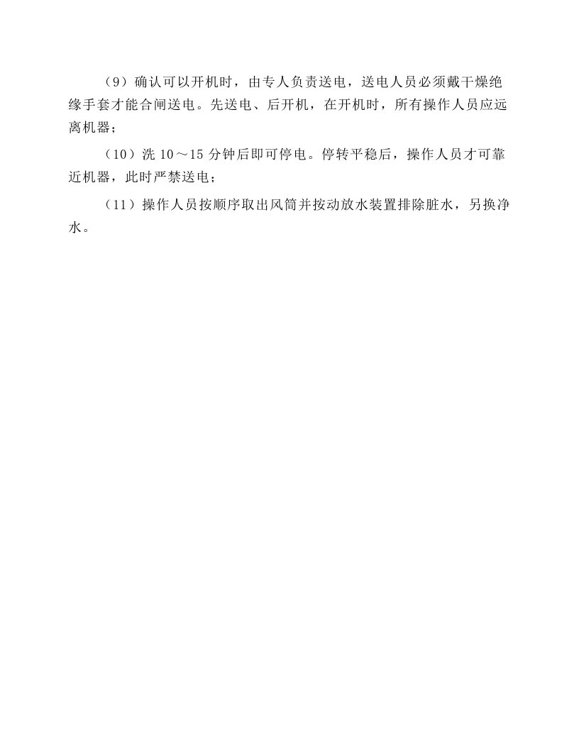 风筒工作业操作规程.docx 第5页