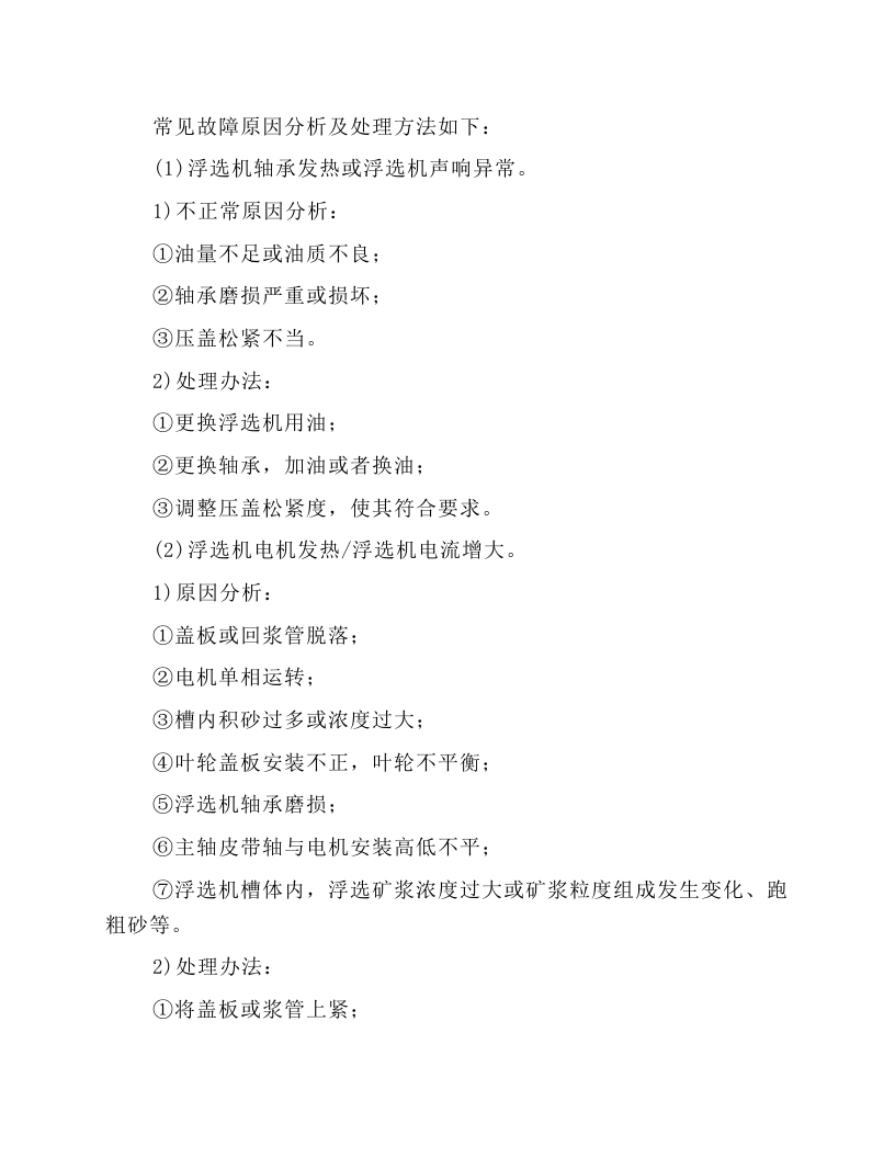 浮选机岗位操作规程.docx 第5页
