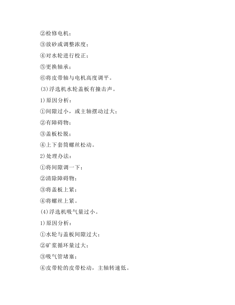 浮选机岗位操作规程.docx 第6页