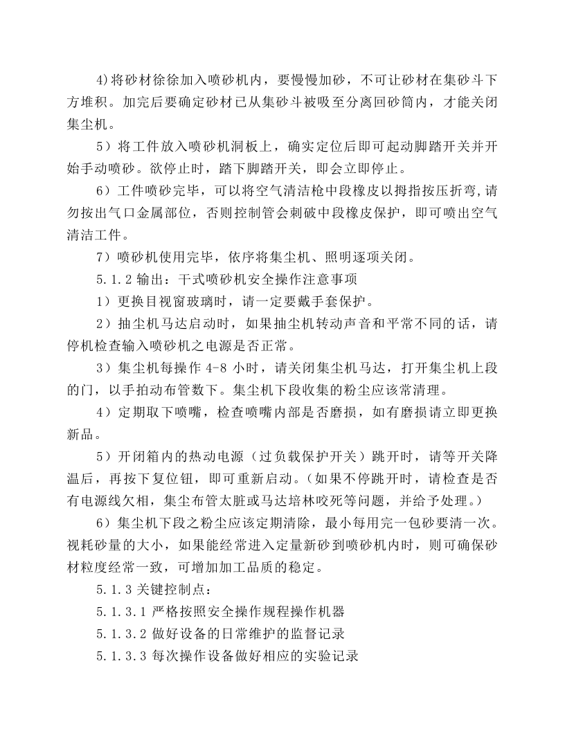干式喷砂机安全操作规程.docx 第2页