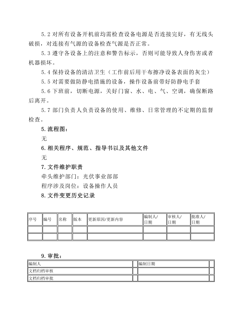 干式喷砂机安全操作规程.docx 第3页