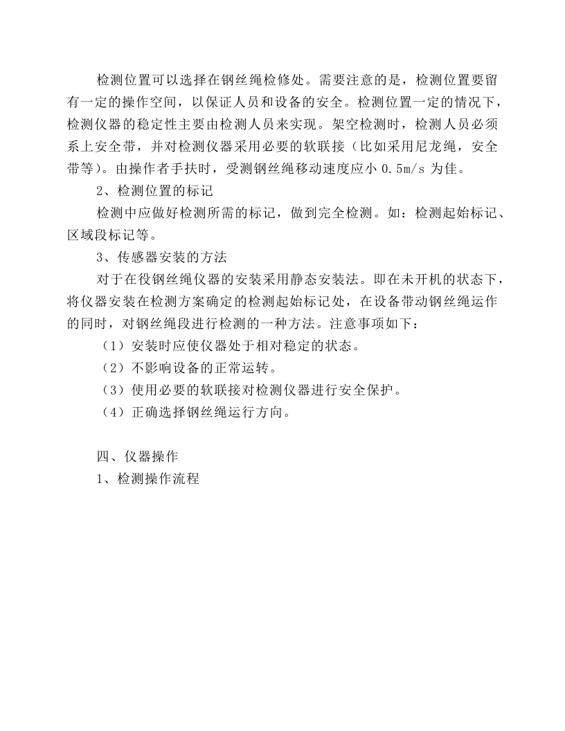 钢丝绳探伤仪操作规程.docx 第2页