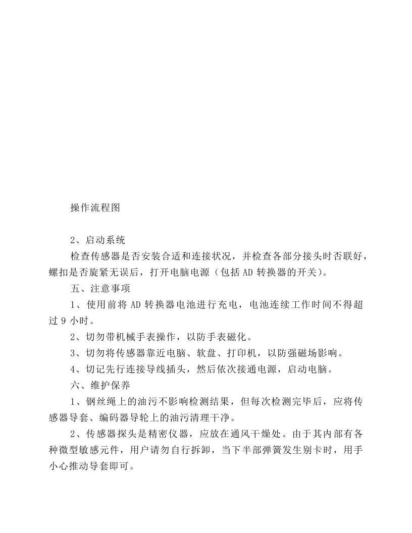 钢丝绳探伤仪操作规程.docx 第3页