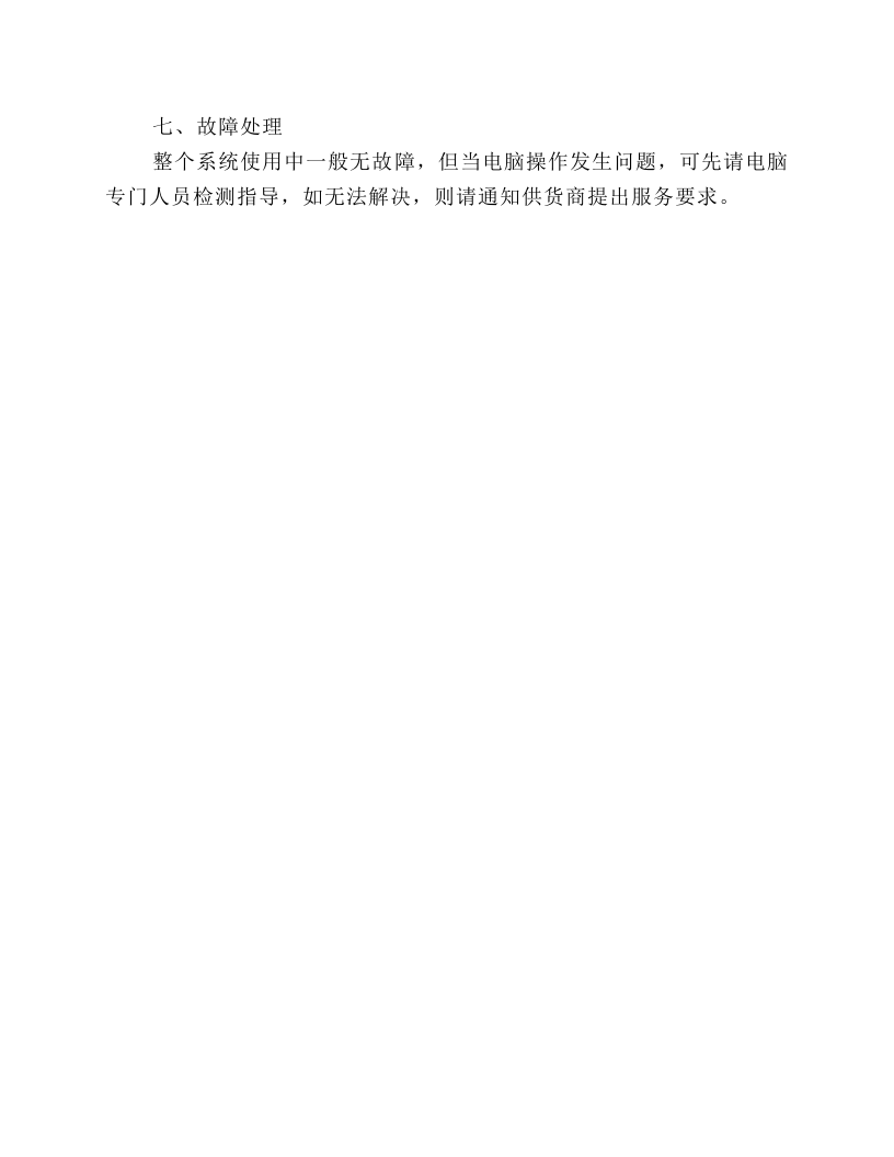 钢丝绳探伤仪操作规程.docx 第4页