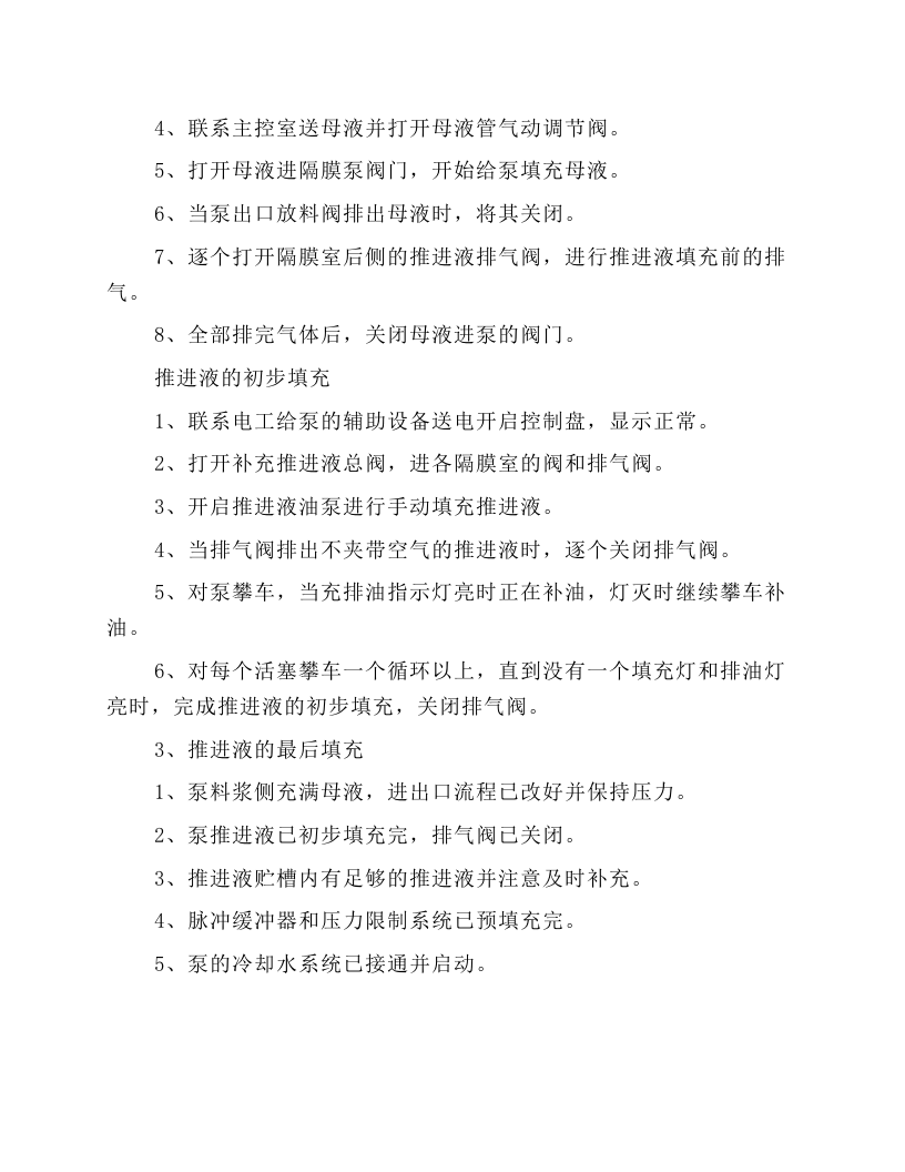 高压隔膜泵岗位操作规程.docx 第2页