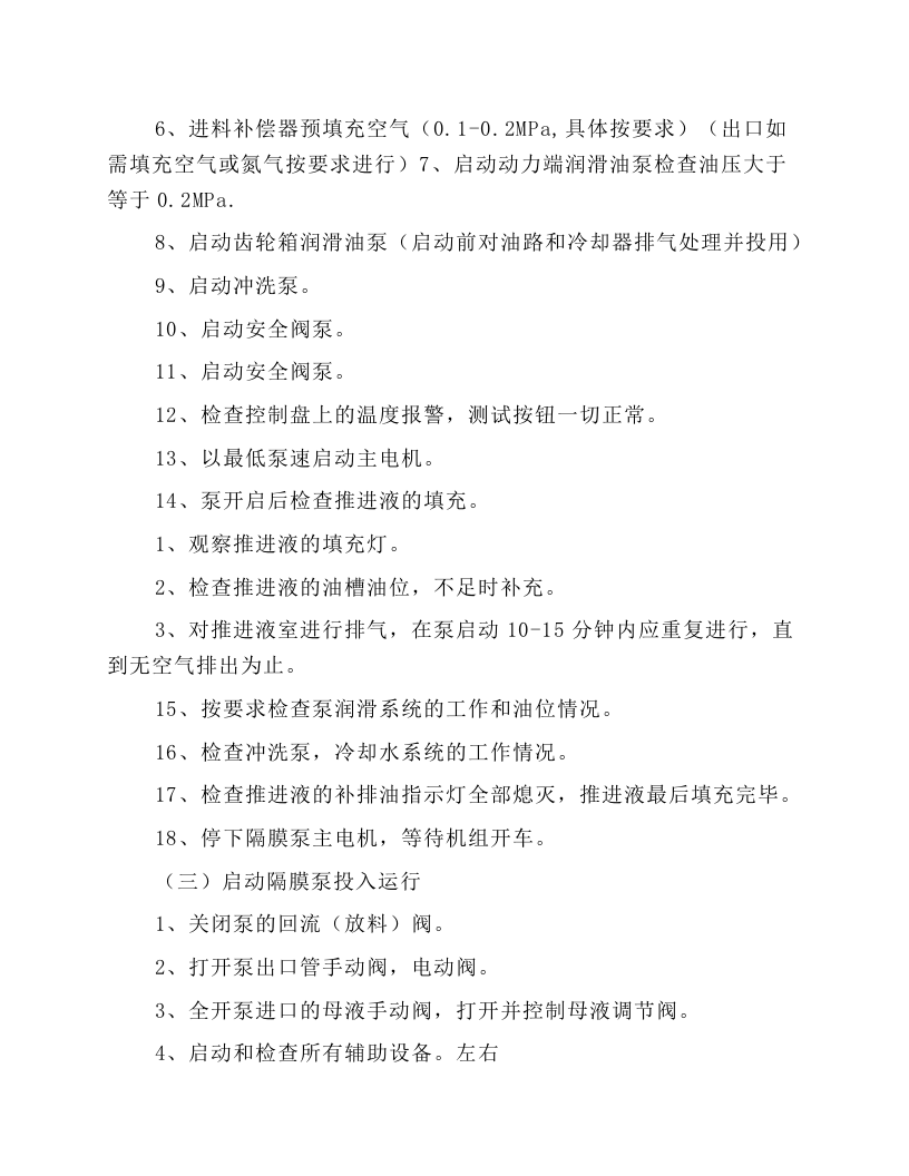 高压隔膜泵岗位操作规程.docx 第3页