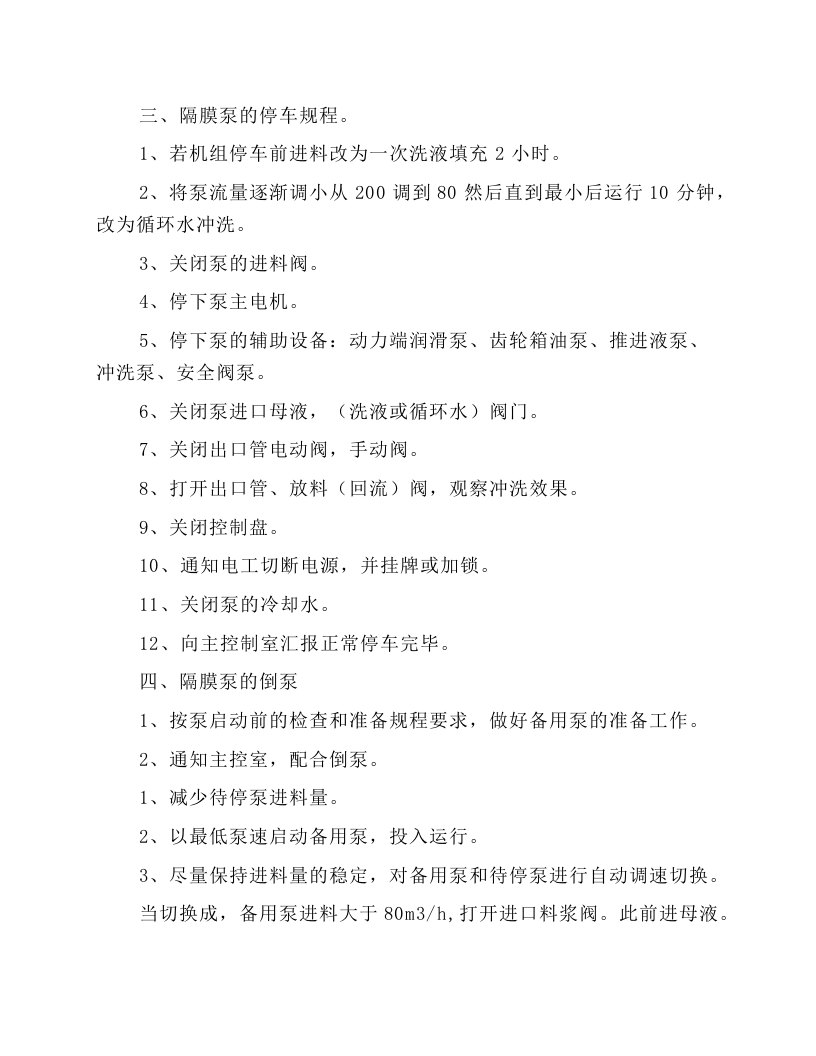 高压隔膜泵岗位操作规程.docx 第5页
