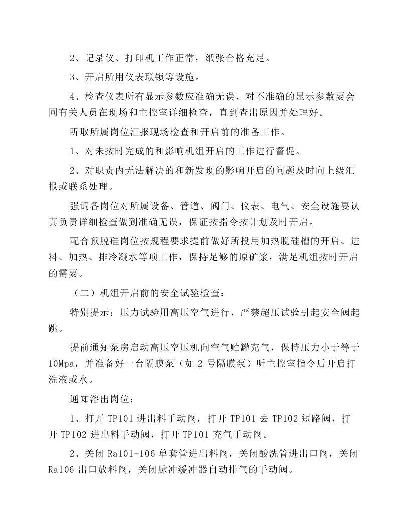 高压溶出主控室操作规程.docx 第2页