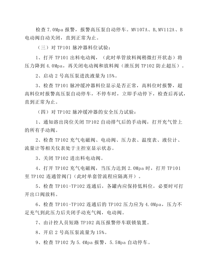 高压溶出主控室操作规程.docx 第4页