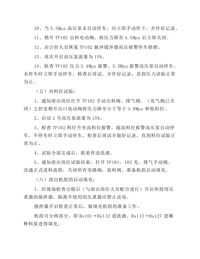 高压溶出主控室操作规程.docx 第5页