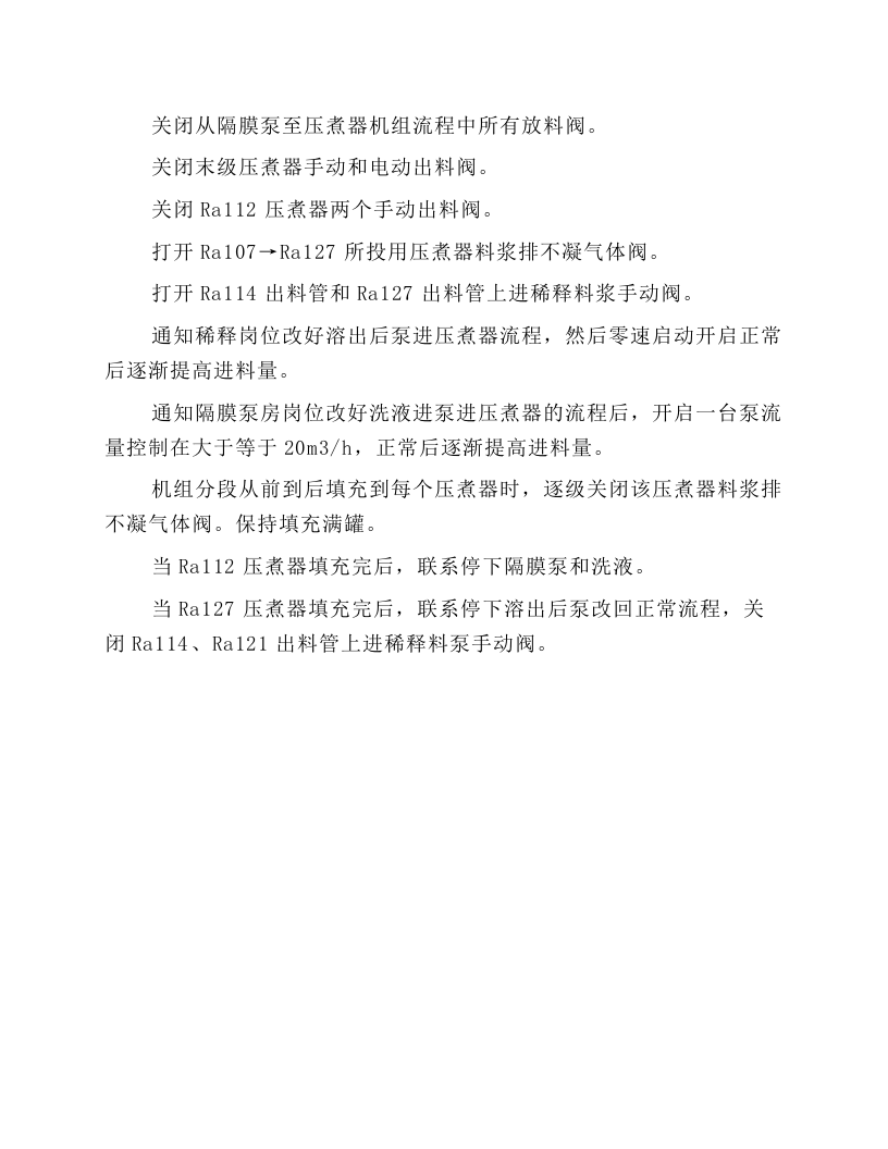 高压溶出主控室操作规程.docx 第6页