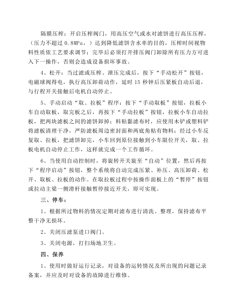 隔膜压滤机安全技术操作规程.docx 第2页
